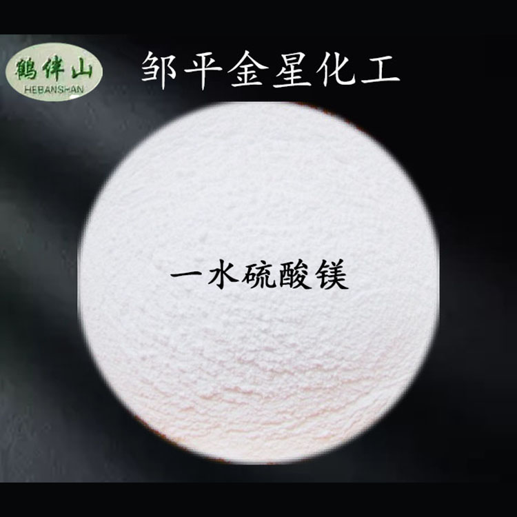 一水硫酸镁