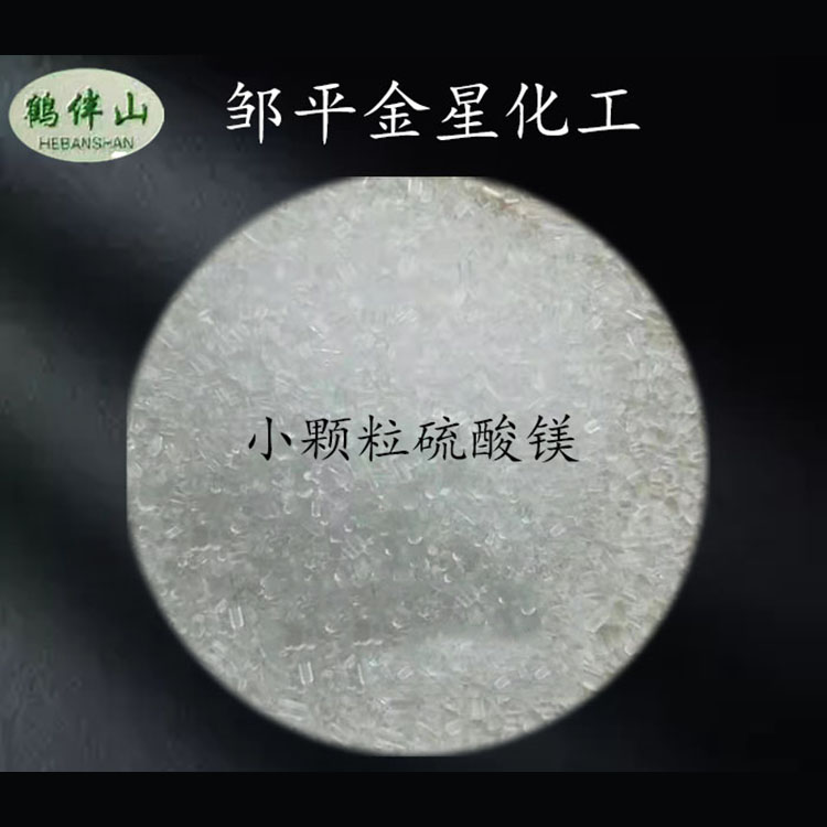 小颗粒硫酸镁