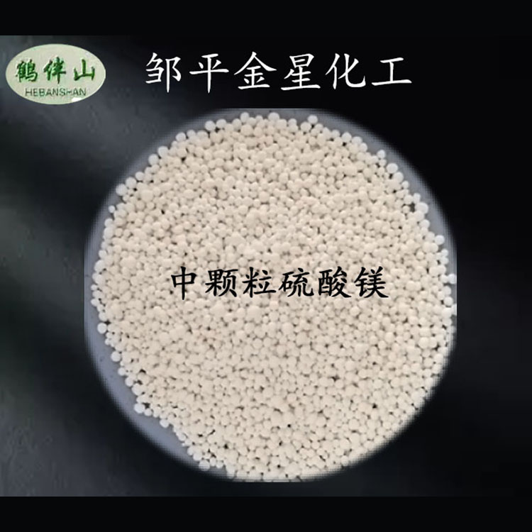 中颗粒硫酸镁