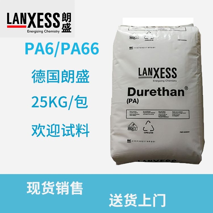 PA66德国朗盛