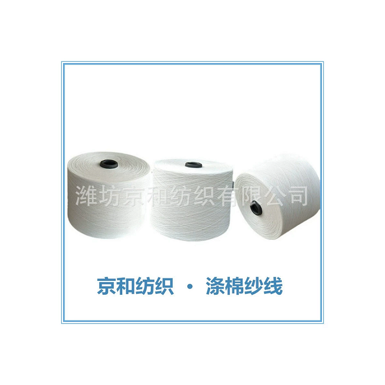 cvc60/40 21支2股涤棉纱 合股纱线 混纺纱