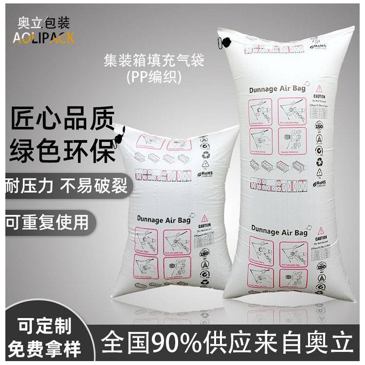 奥立定制加工集装箱牛皮纸充气袋Inflatable bag