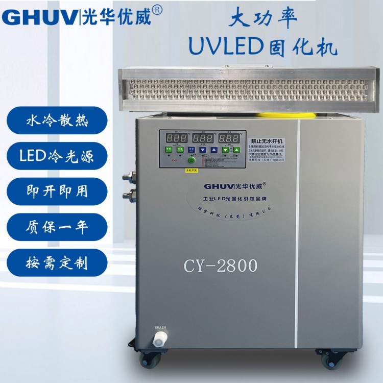 大功率流水线水冷uvled固化机395nm紫外光固化