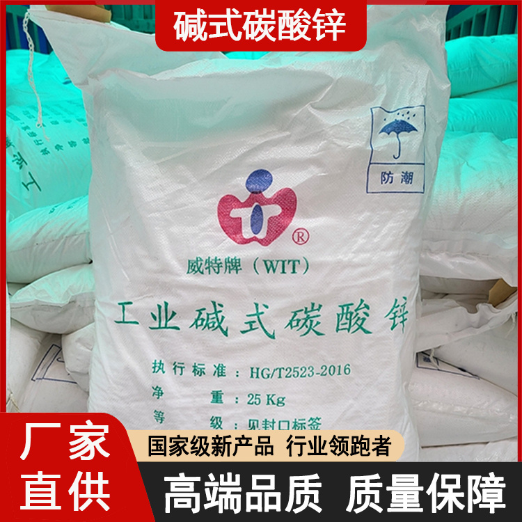 碱式碳酸锌工业级 脱硫补强剂填充剂