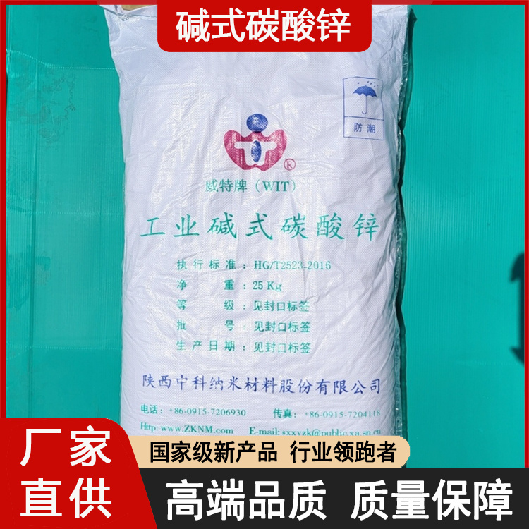 工业级 碱式碳酸锌 透明橡胶 催化脱硫剂