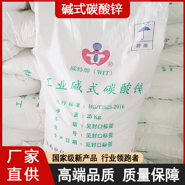 碱式碳酸锌 工业级碱式碳酸锌 透明氧化锌