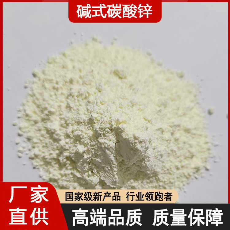 碱式碳酸锌 可代替氧化锌 催化剂原料