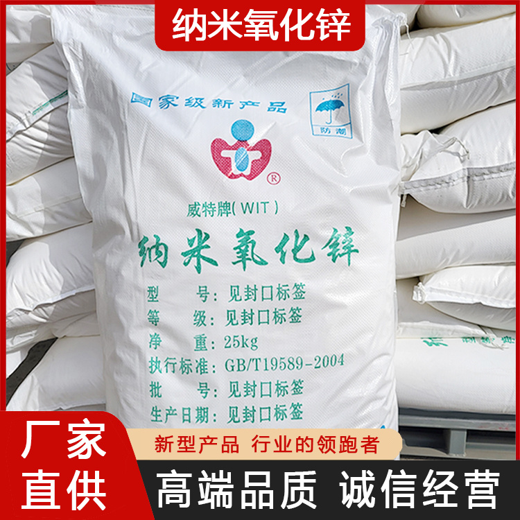 纳米氧化锌 催化剂源头厂家