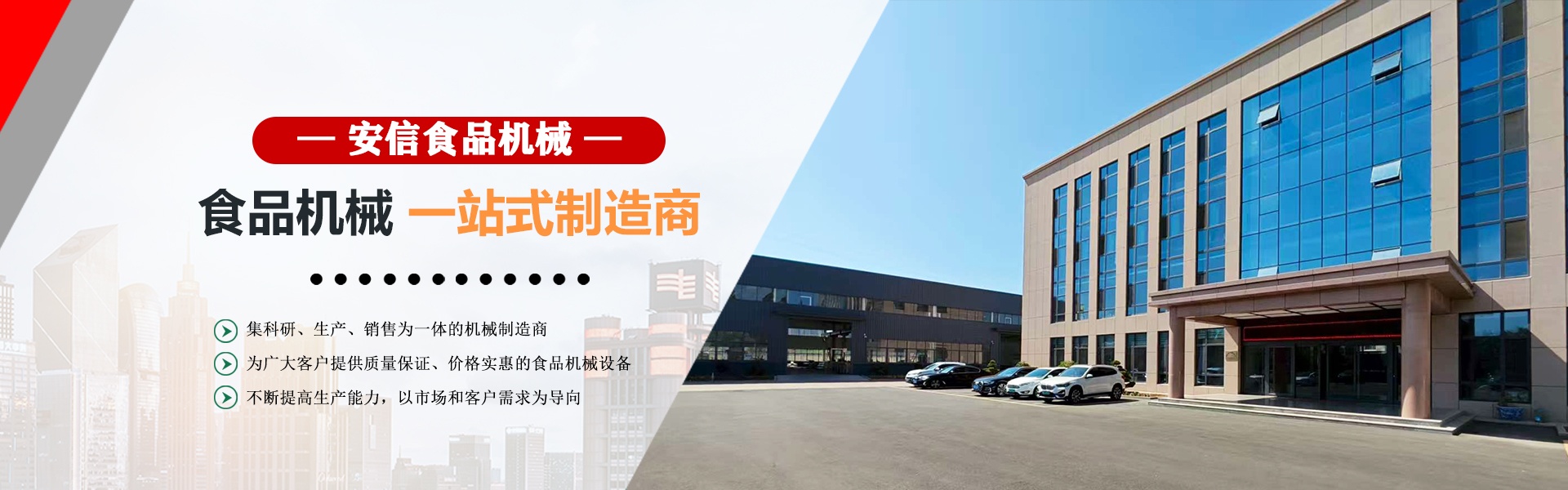 诸城市安信食品机械