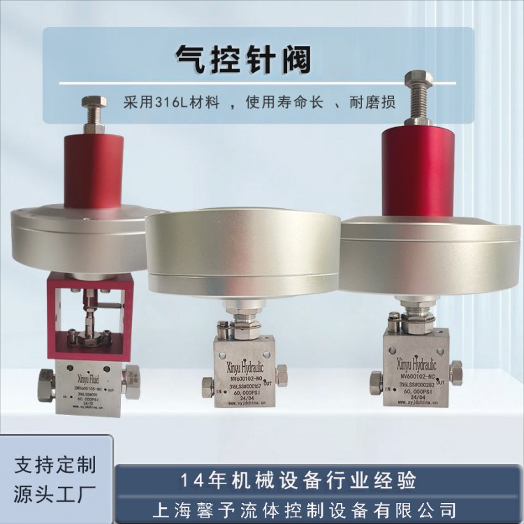 常闭重型超高压气控阀截止阀气动执行器气动针阀