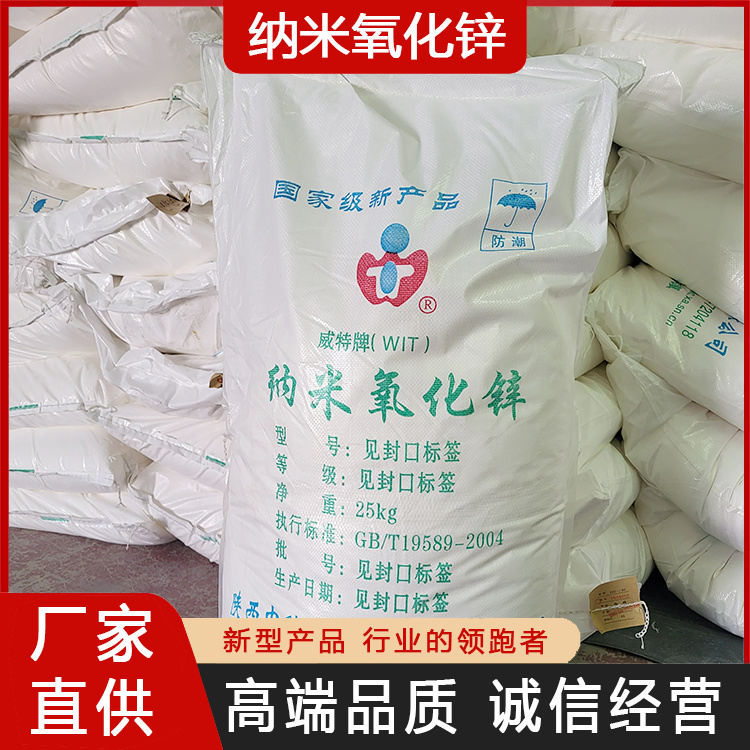 纳米氧化锌 源头厂家