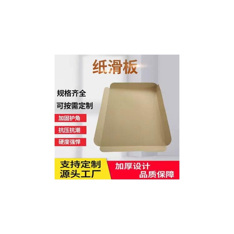 奥立厂家定制slip sheet牛皮纸滑托盘托板