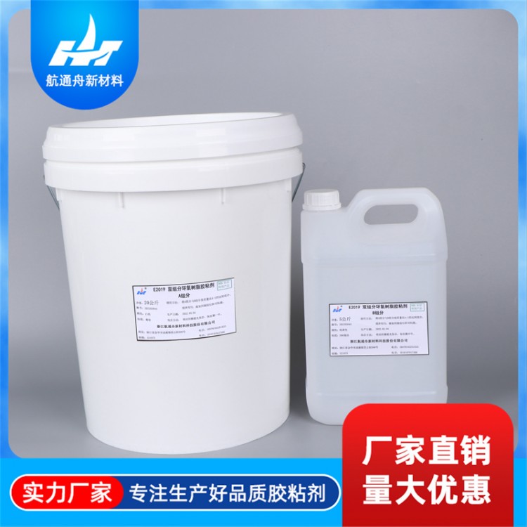 E2019双组分环氧树脂胶黏剂AB组，胶粘剂
