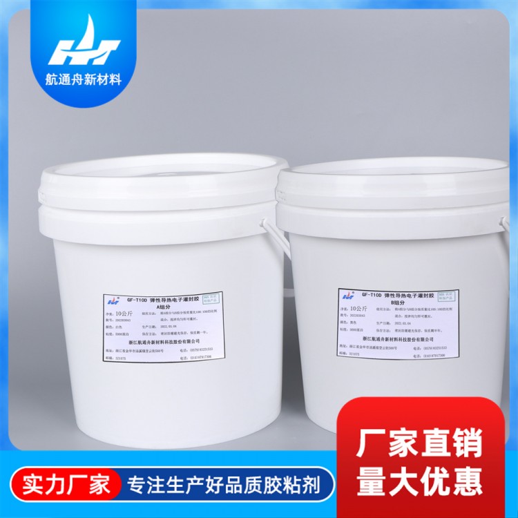 GF-T10D弹性导热电子灌封胶AB组