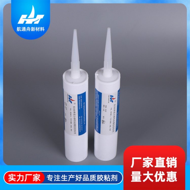 S1103单组分弹性硅橡胶胶黏剂