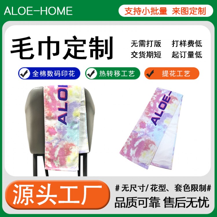 数码印花运动巾