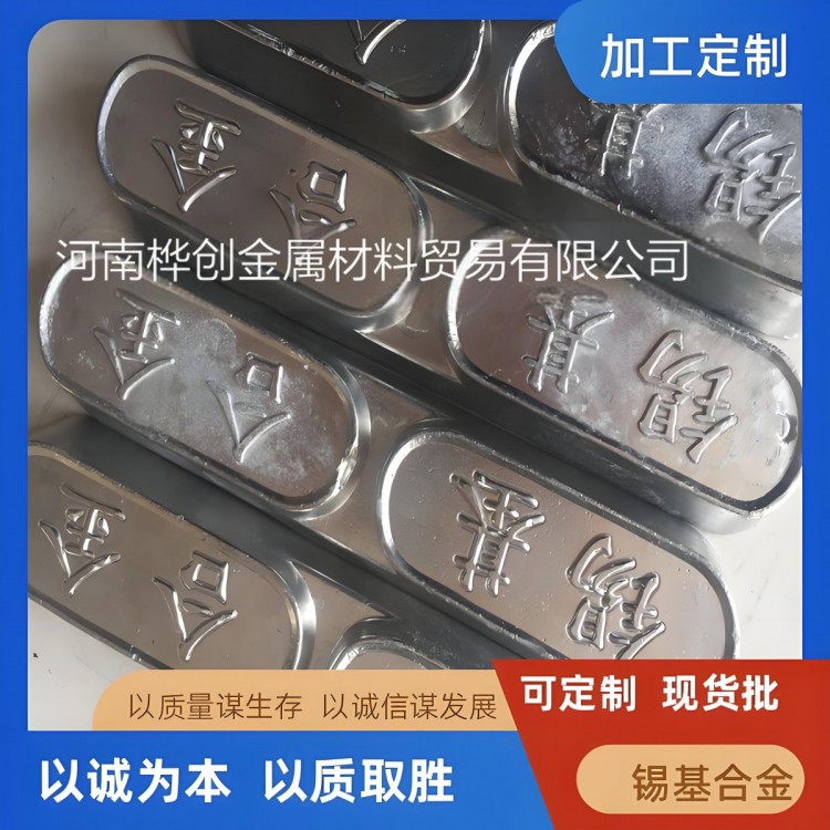 河南桦创巴氏合金锡基合金生产厂家