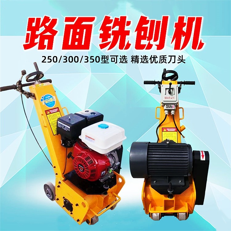 多功能小型路面铣刨机 250MM汽油凿毛机厂家