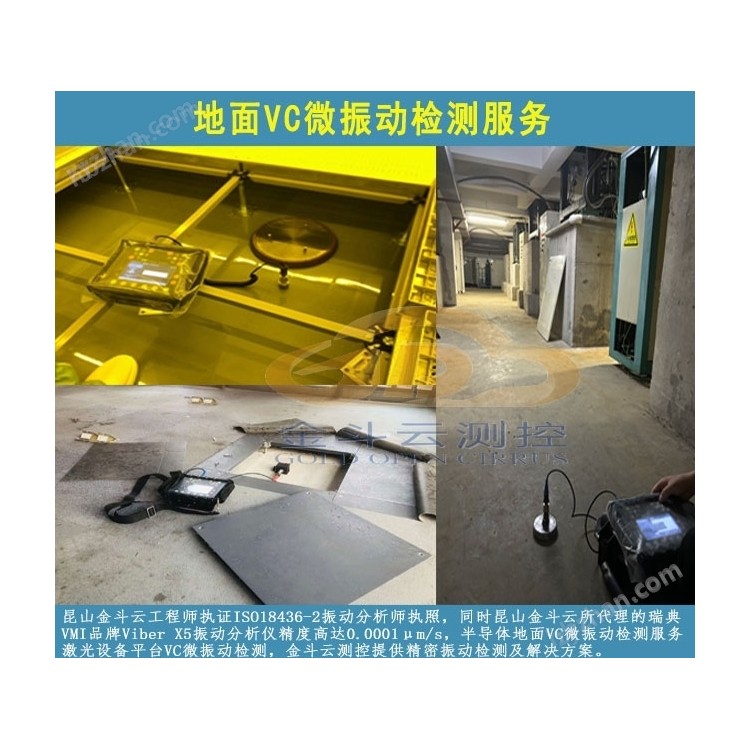 微振动检测 —— 精密制造与科研实验的保障