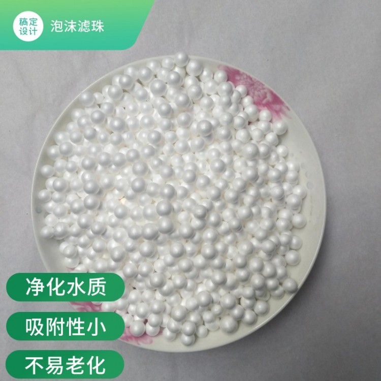 现货批发泡沫滤珠 滤料 污水处理用 船舶水处理用