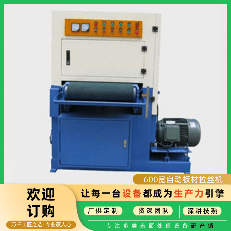 板材自动拉丝机