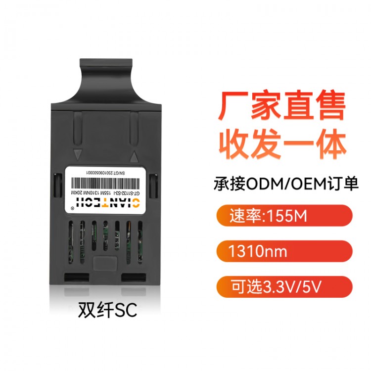 光特通信1X9光模块百兆155M单模双纤SC口传输以太网信号