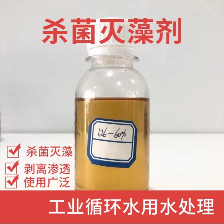 杀菌灭藻剂 杀菌剂 贝类微生物氧化型 除藻剂 去藻抑藻