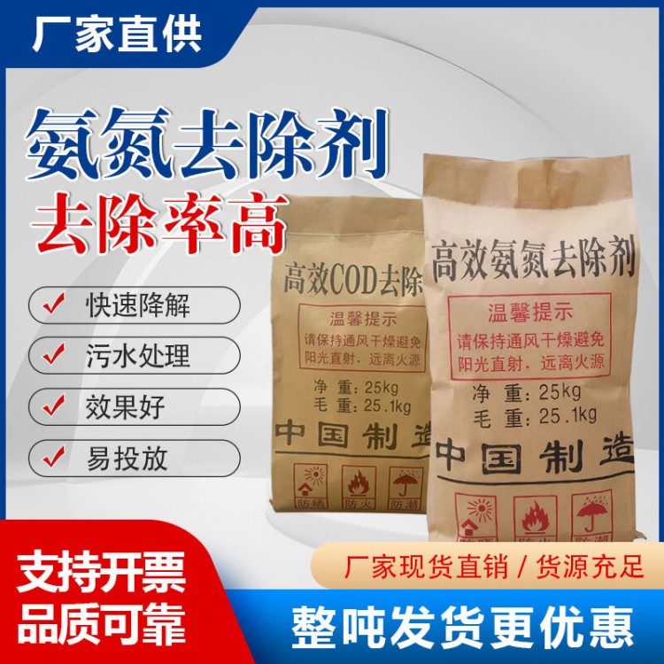 污水处理药剂脱色总氮去除剂反应快速去除率98%环保型