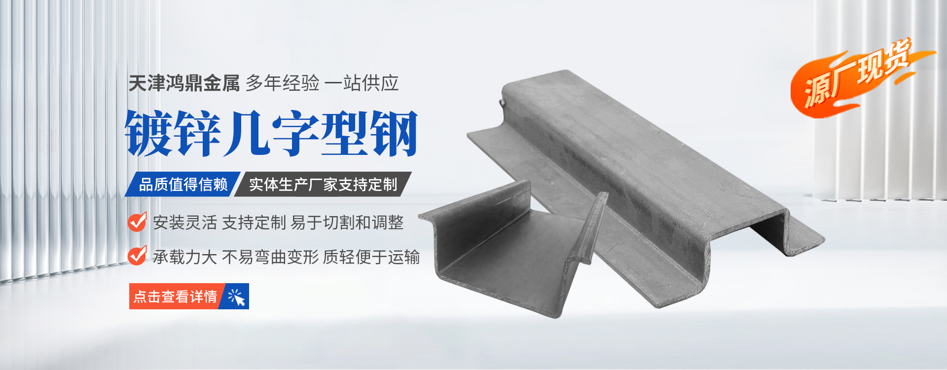 Tianjin Hongding Metal Structure Co., Ltd.