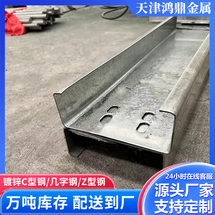 镀锌C型钢