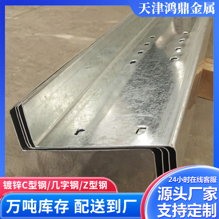 Galvanized Z-shaped steel cutting