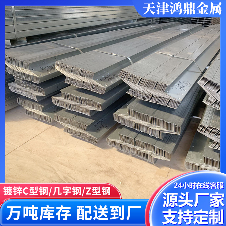 镀锌z型钢厂家