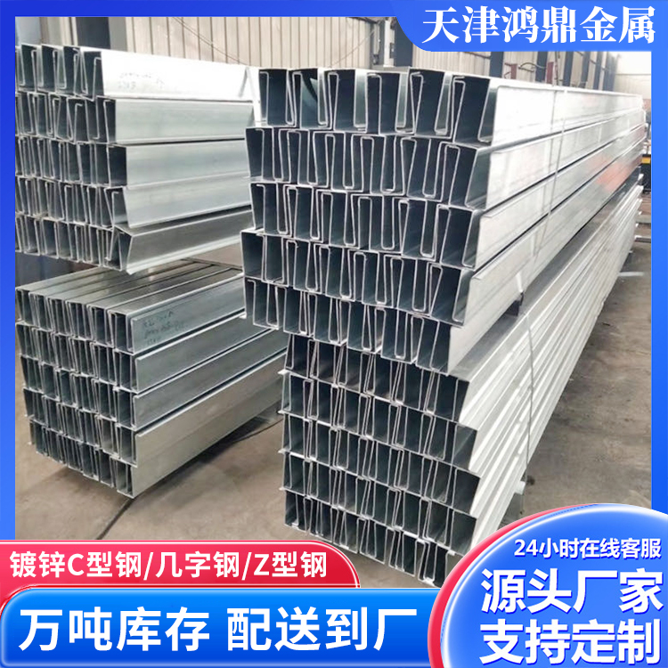 镀锌几字钢