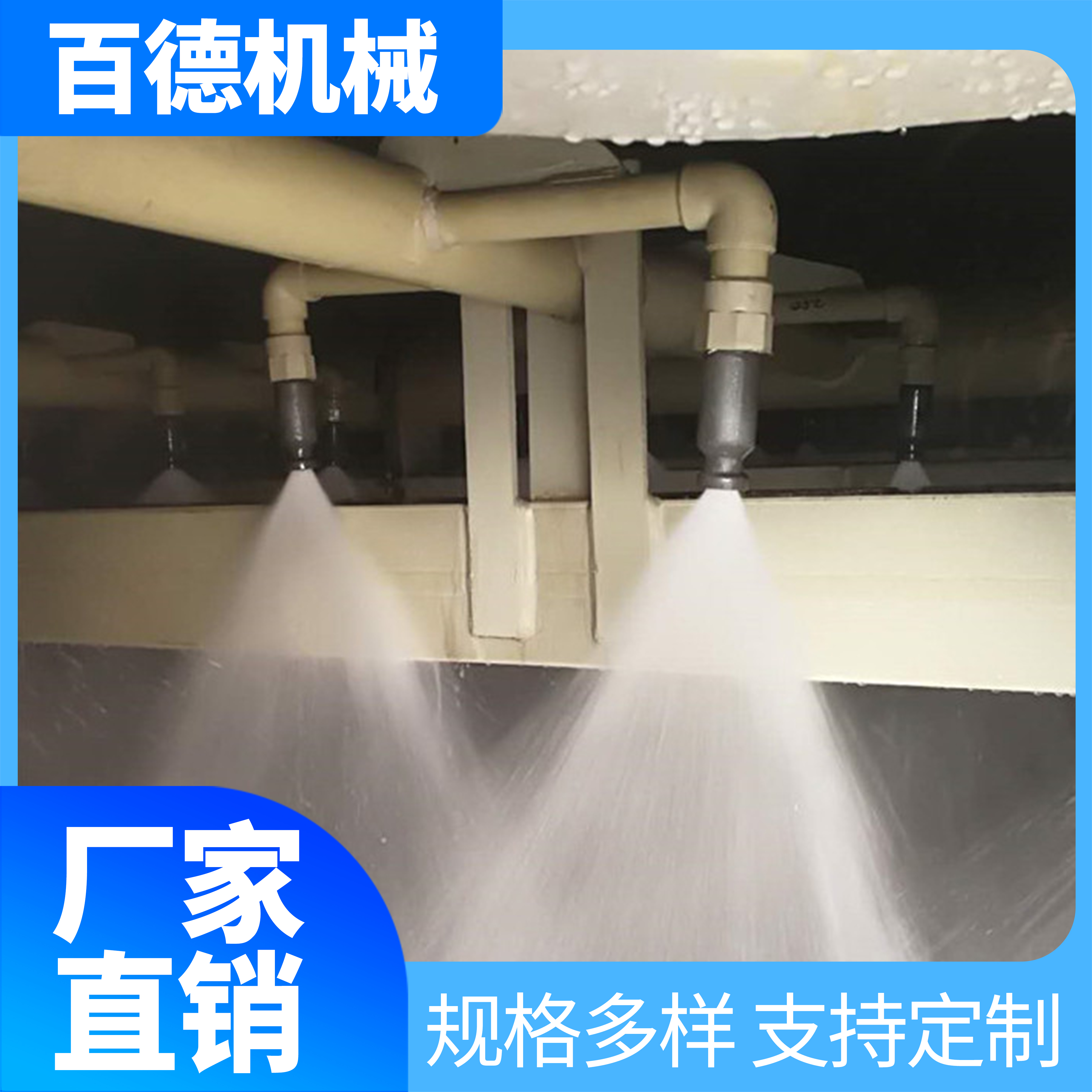 SMP喷嘴雾化效果