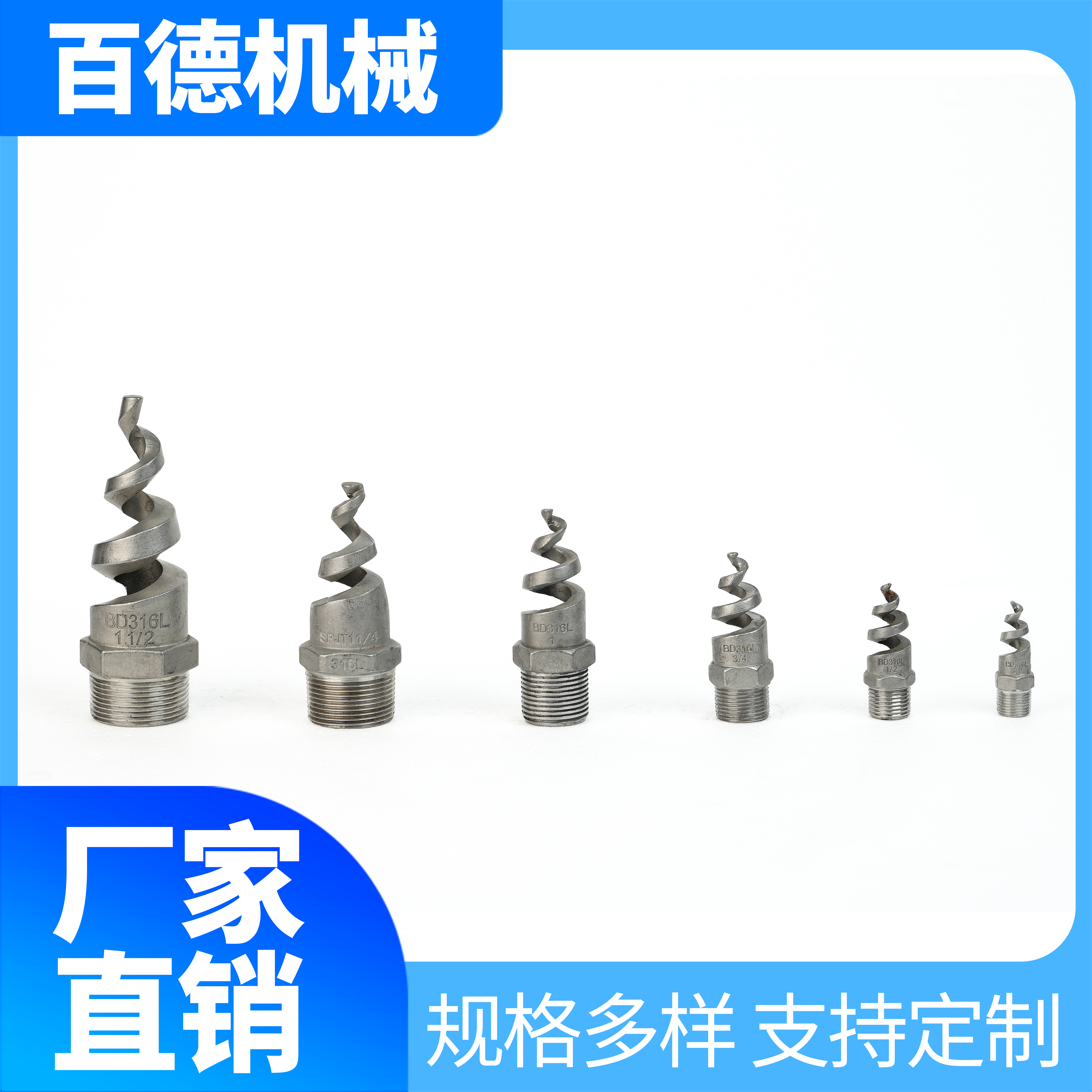 螺旋喷嘴 螺纹连接