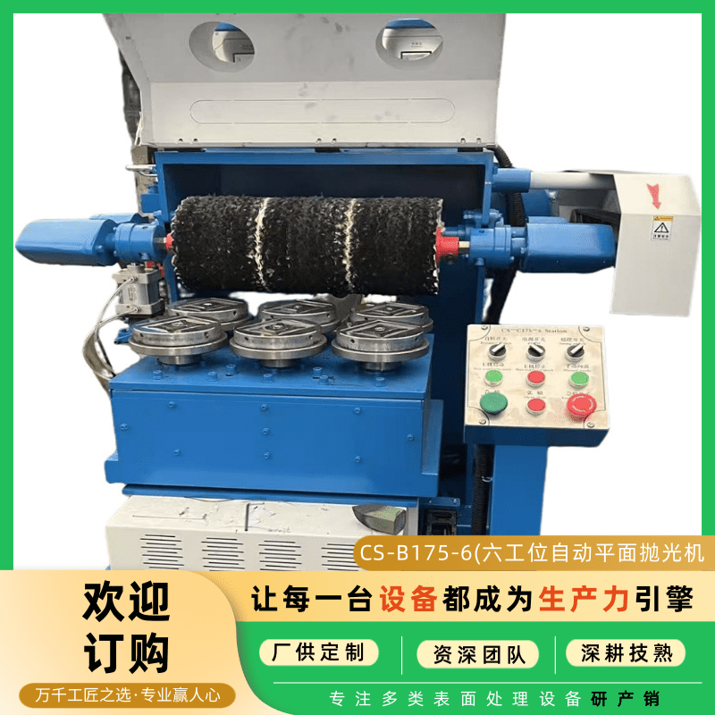 转盘自动抛光机