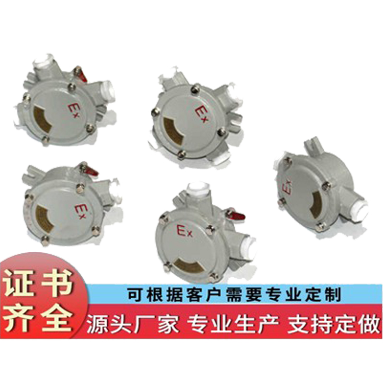 防爆接线盒