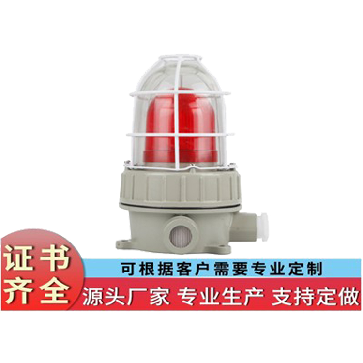 防爆声光报警器
