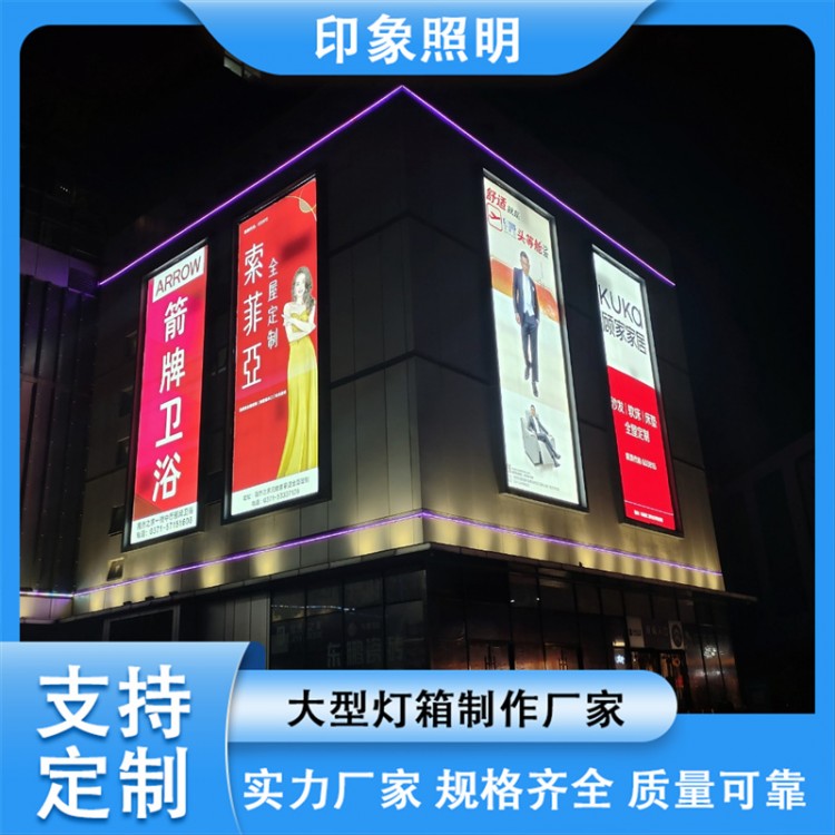 大型灯箱制作厂家-印象照明