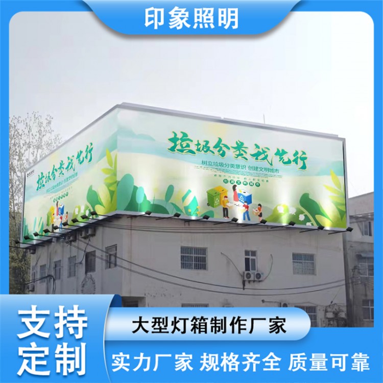 发光广告展示牌-印象照明