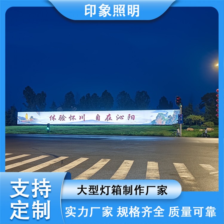 户外大型广告牌-印象照明