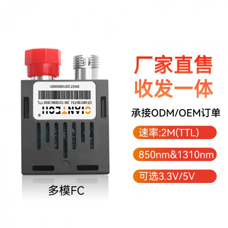 1X9光模块TTL电平2M多模双纤FC适用电力控制工业控制等