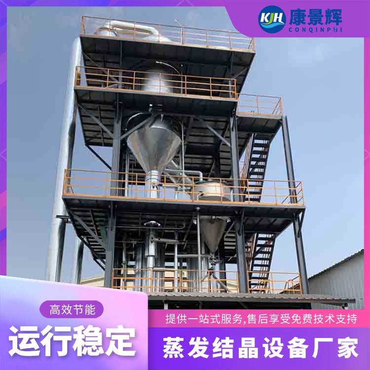 三效废水蒸发器 高盐废水处理 MVR蒸发结晶强制循环 康景辉