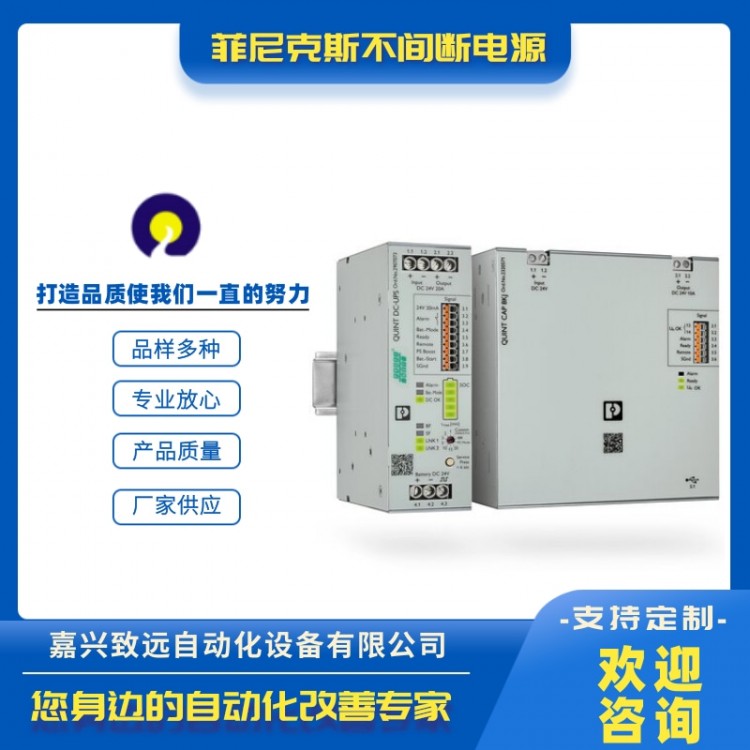 菲尼克斯不间断电源