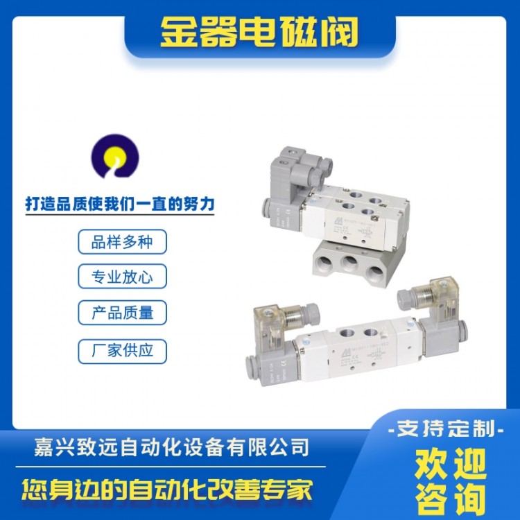 金器电磁阀
