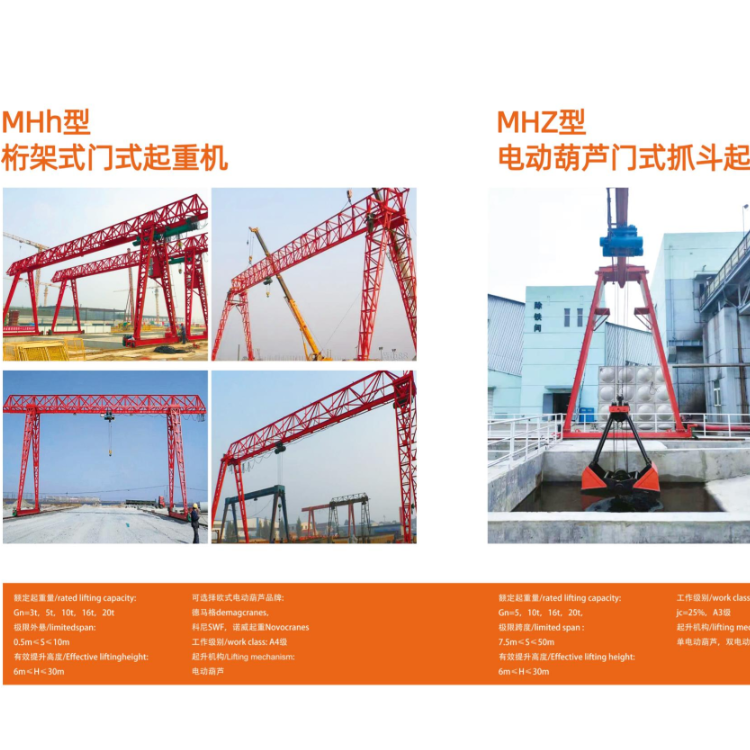 MH/MHE型电动葫芦门式起重机