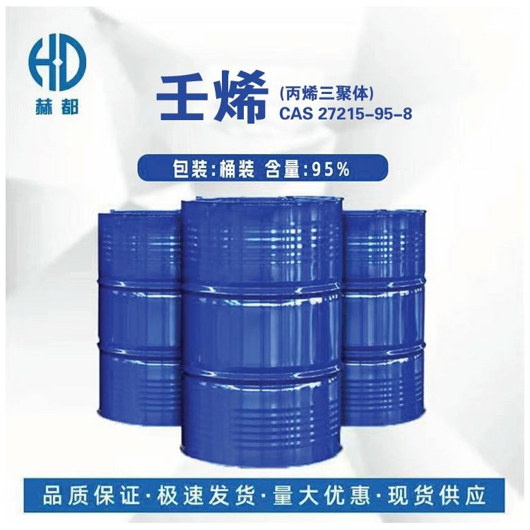 赫都CAS 27215-95-8 高纯度壬烯(丙烯三聚体)