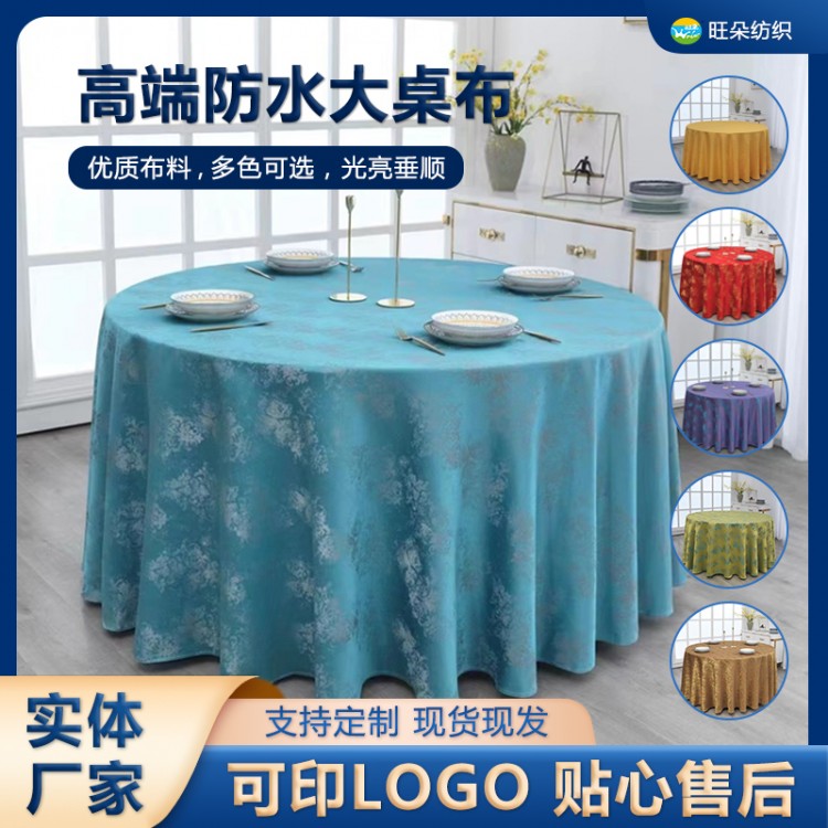 加厚纯色酒店桌布布艺餐厅饭店餐桌会议桌布大圆形台布茶几布批发
