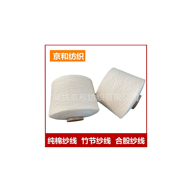 2.5支竹节纱 棉纺纱 纯棉纱线 潍坊京和纺织