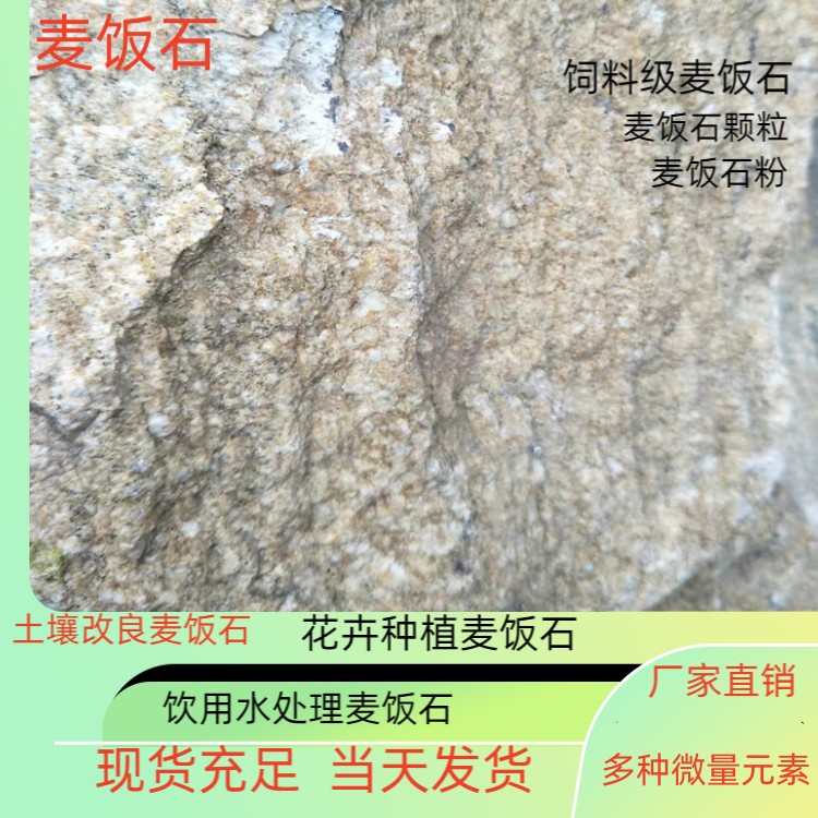 防植物倒伏盐碱地土壤调节用饲料级麦饭石粉瑞林牌